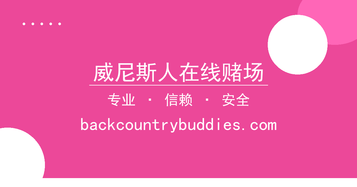威尼斯人在线赌场 - 北京时间2023年11月20日深夜突发：某知名小 威尼斯人在 配图1